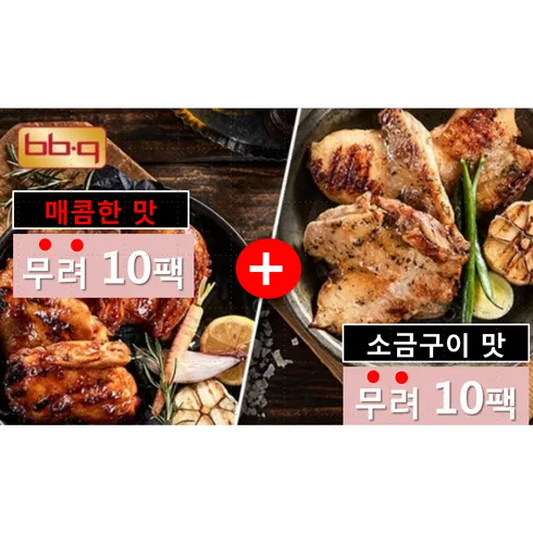 BBQ통살닭다리구이 소금10팩  매콤양념10팩 추천상품 TOP5