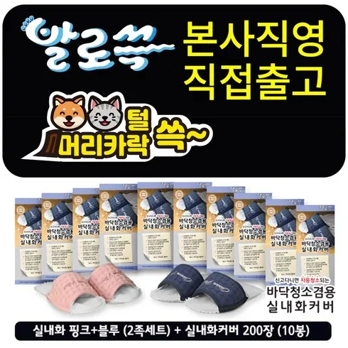 발로쓱 실내화 2족  청소포 200장(100켤레) 이걸로 종결