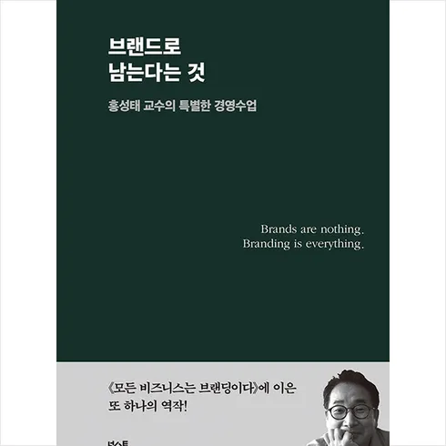 브랜드로남는다는것 할인 공유