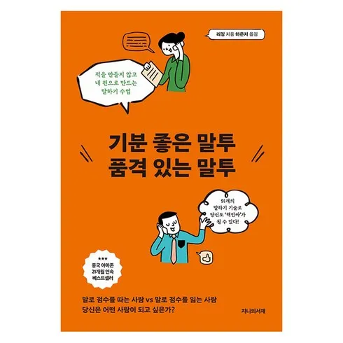 기분좋은말투품격있는말투 솔직 후기