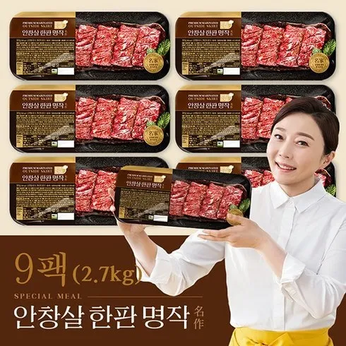 방송에서만 안창살 한판 명작 300g9팩 총 2.7kg 솔직 후기