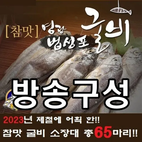 법성포참맛굴비 소장대 50g65마리 추천상품 TOP5