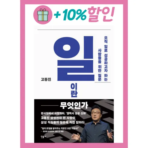 일이란무엇인가 추천상품 TOP5