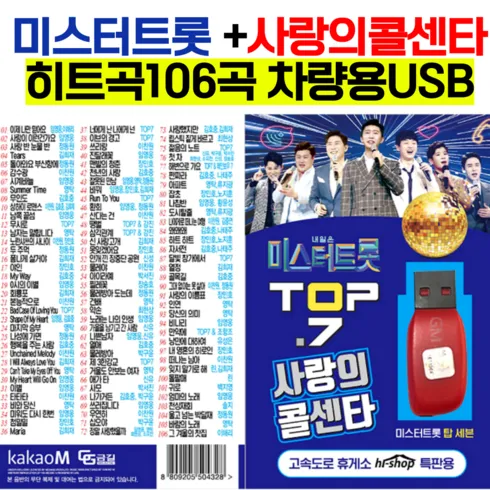 임영웅usb 할인 받는법