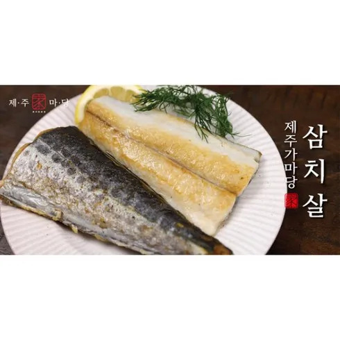 제주삼치 300g x 7팩 잇템5