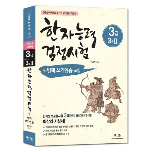 한자능력검정시험3급 할인 후기