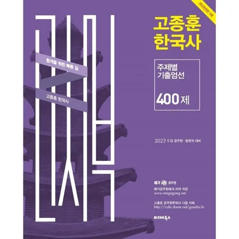 고종훈400제 할인 후기