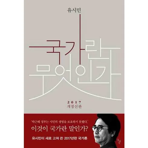 국가란무엇인가 이걸로 종결