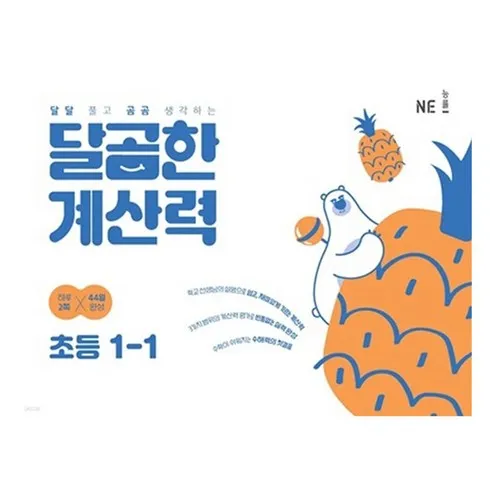 달곰한계산력 할인 받는법