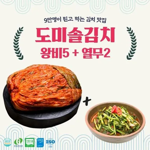 도미솔 김치 4종 솔직 후기