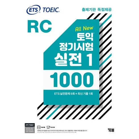 토익rc문제집 인기추천 TOP5