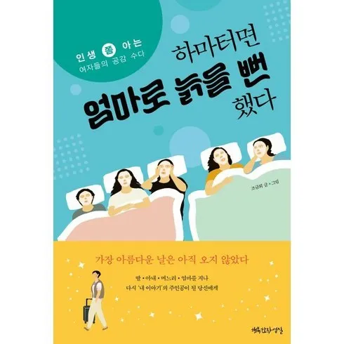 하마터면엄마로늙을뻔했다 할인 받는법