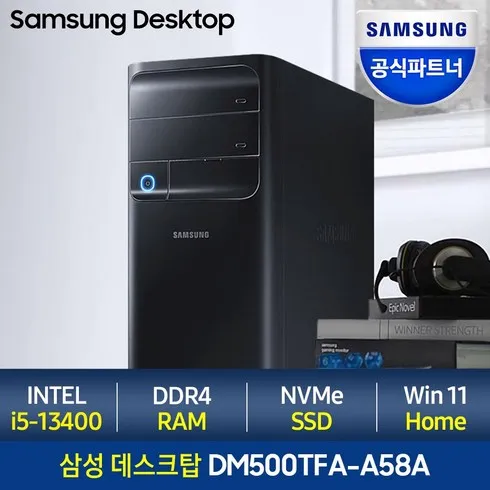 삼성데스크탑 DM500TFA-A58A 인기추천 TOP5