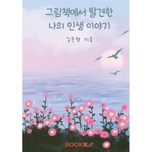 추천하고 싶은 나의인생이야기 디자인 브랜드 비교해보기