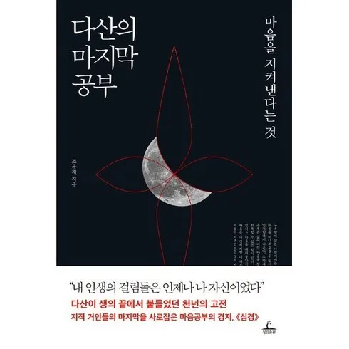 다산의마지막질문 만족도 1위