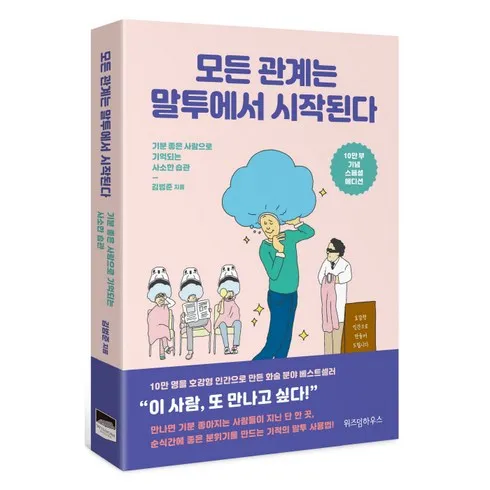 대화에서툰게아니라감정에서툰겁니다 잇템5