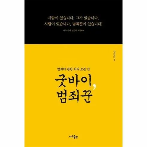 가성비 범죄사회 할인 받는법