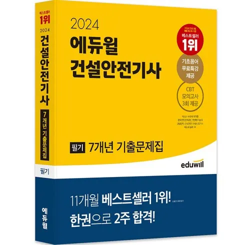 산업안전기사문제집 할인 공유