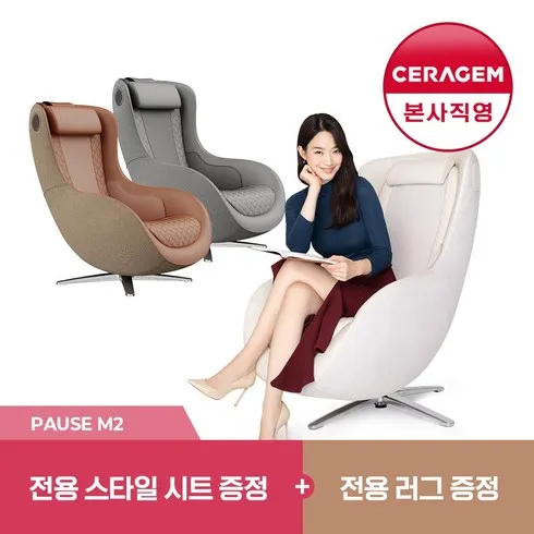 세라젬 파우제 M6 안마의자 할인 받는법