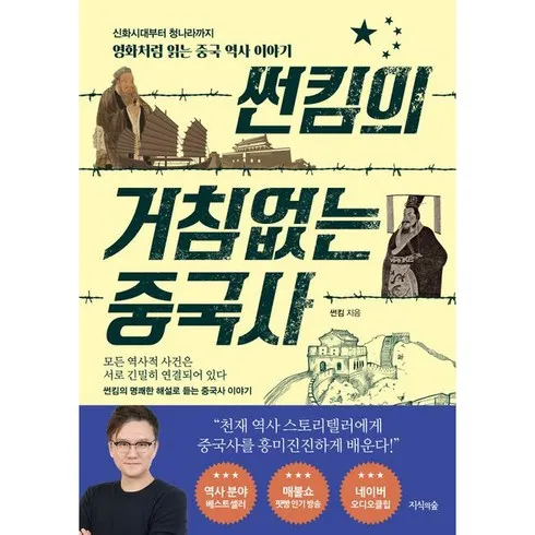 썬킴의거침없는세계사 후기정보 상품 10가지