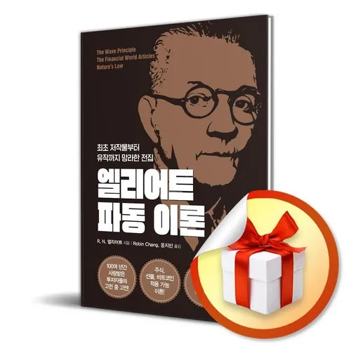 원픽 상품 엘리어트파동이론책 후기정보 모아서 비교하기