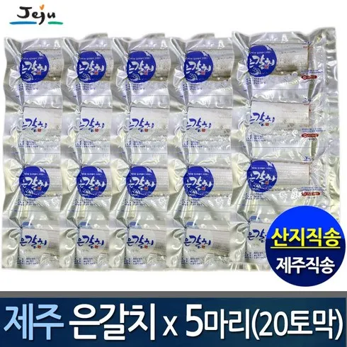 제주 특대 은갈치 20토막 총5마리 솔직 후기