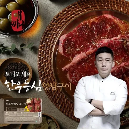 토니오셰프의 맛있는 양념 토시살 250g  6팩 신상품 핫템 모음