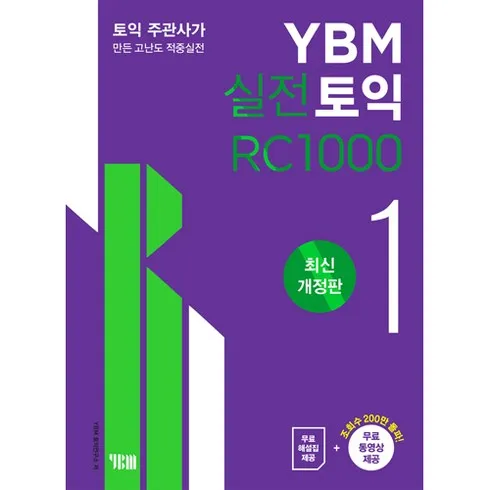 ybm실전토익 인기순위 지금 확인