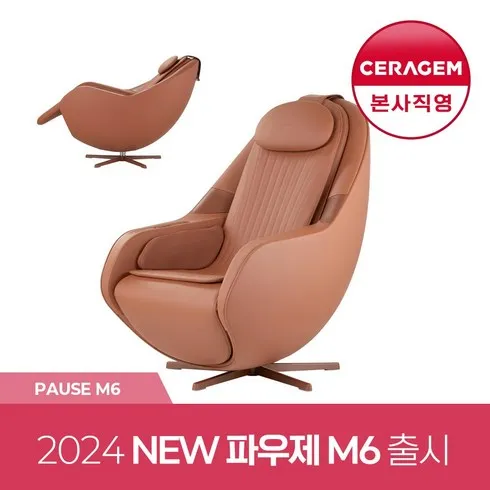 신민아 안마의자 세라젬 파우제 M6 디자인 브랜드 비교해보기