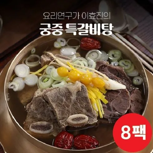 요리연구가 이효진의 궁중 특 갈비탕 10팩  8kg TOP7 비교해보기