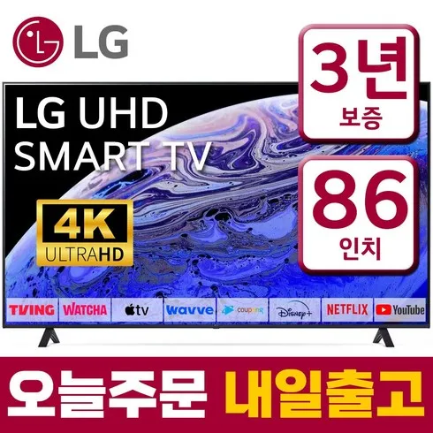 LG 울트라HD TV 86형 217cm  맞춤상품 7가지