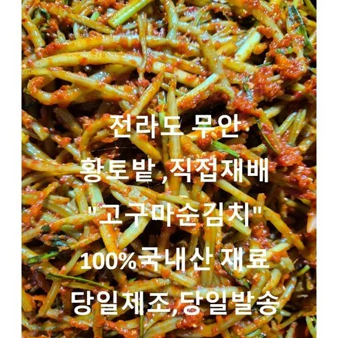 고구마줄기김치 할인 꿀팁