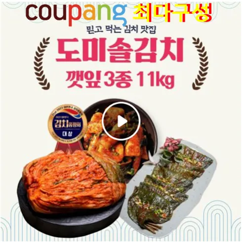 김치 3종세트 11kg  할인 꿀팁