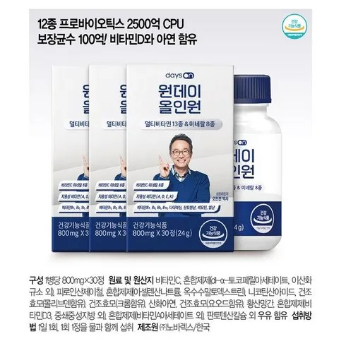 데이즈온 원데이 올인원 후기정보 상품 7가지