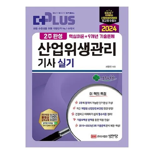 산업위생관리기사실기 할인 꿀팁