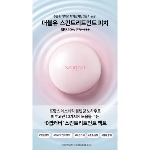 세인트프랑 파리 스킨 리페어 트리트먼트 50ml 할인 후기