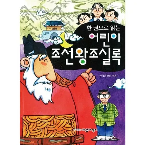 한권으로읽는조선왕조실록 할인 후기