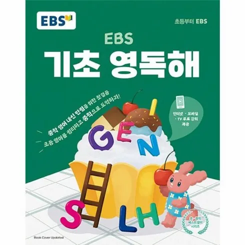 ebs기초영독해 추천후기