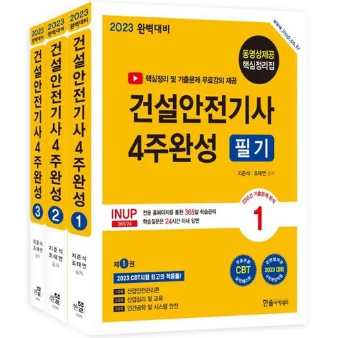 건설안전기사필기 구매 팁 요약정리