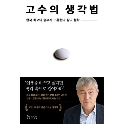 고수의생각법 후기정보 상품 5가지