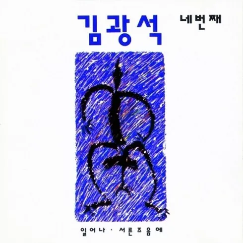 김광석cd 인기순위 지금 확인