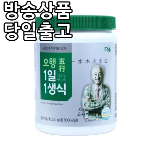 김수경박사의 오행 1일1생식 10통보틀 1개 이걸로 종결