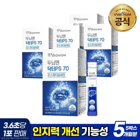 두뇌엔 닥터 PS 70 1박스1개월분 맞춤상품 7가지