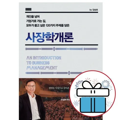 사장학개론 주목 상품 핫딜