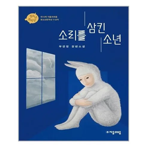 소리를삼킨소년 이걸로 종결