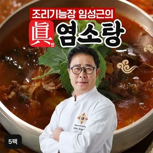 염소탕 이걸로 종결