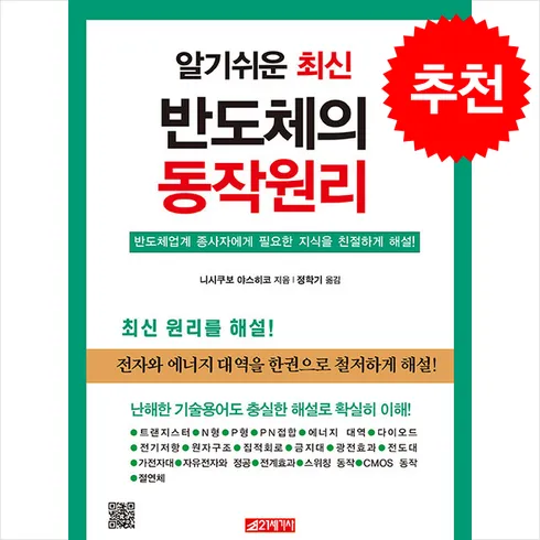 반도체공학 후기정보 상품 5가지