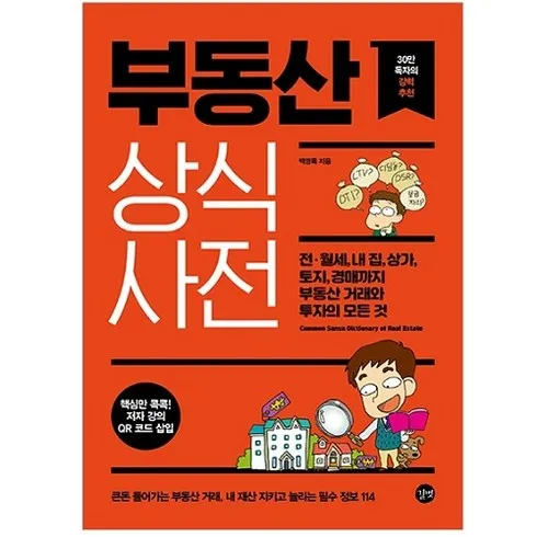 부동산책 신상제품 핫템 모음